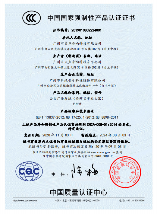 中國國家強制性產品認證證書